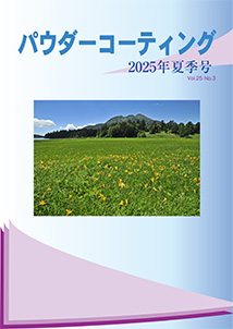 2025年 夏季号表紙